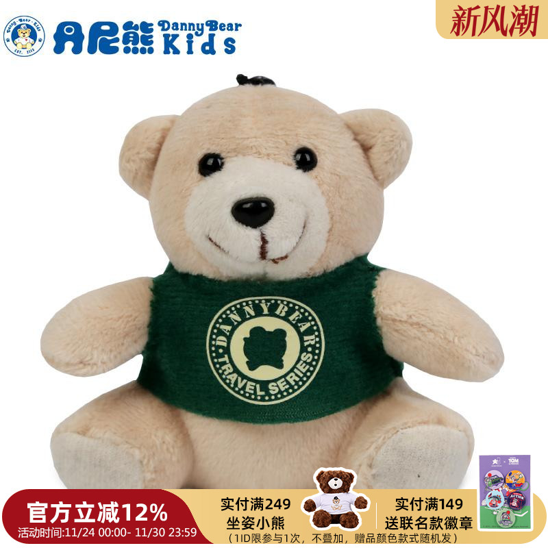 丹尼熊公仔小熊玩偶毛绒玩具