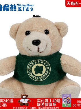 DANNYBEAR/丹尼熊可爱小熊毛绒挂件9cm包包挂饰X001