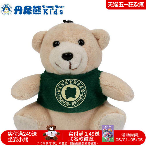 丹尼熊公仔小熊玩偶毛绒玩具