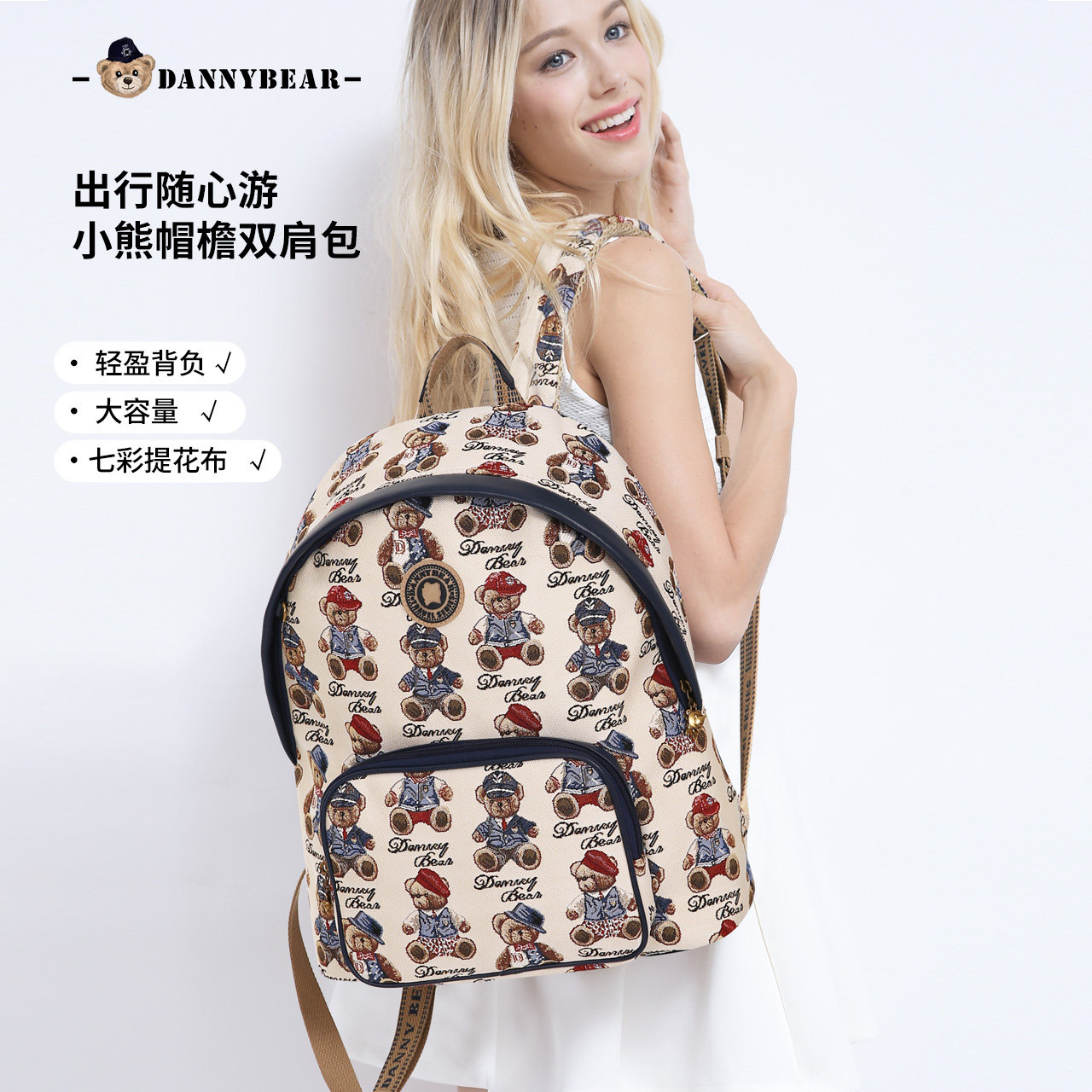 丹尼熊双肩包休闲时尚潮流