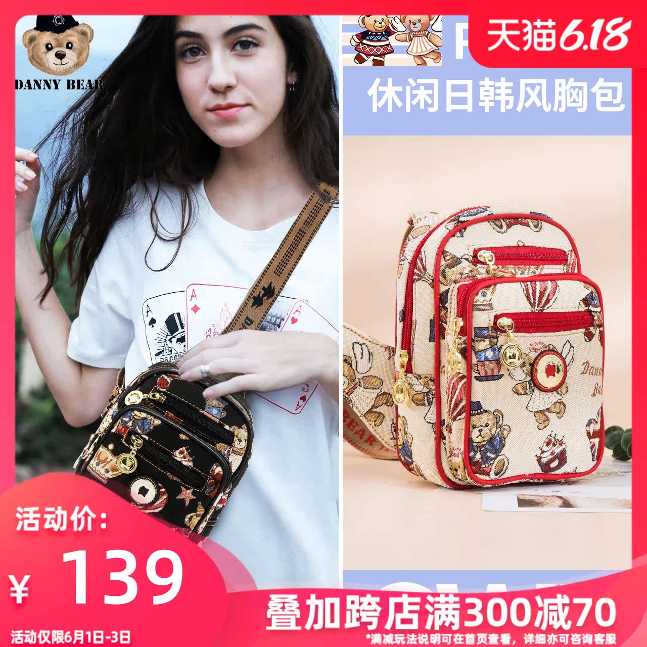 丹尼熊新品斜挎胸包男女休闲个性百搭时尚小熊针织布包DMB9915068