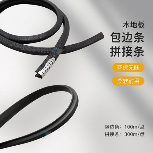 汽车实木脚垫改装拼接包边