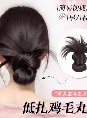 科尼假发低丸子抓夹假发慵懒感盘发发包自然蓬松发圈花苞头仿真发