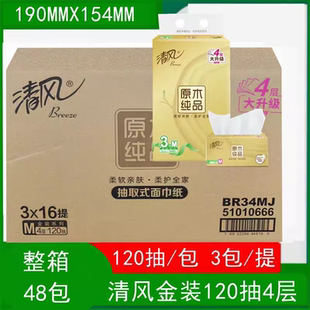 清風BR34MJ原木純品金裝 提4層面巾紙整箱16提48包 包3包 120抽