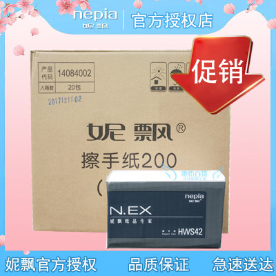 nepia妮飘200张擦手纸