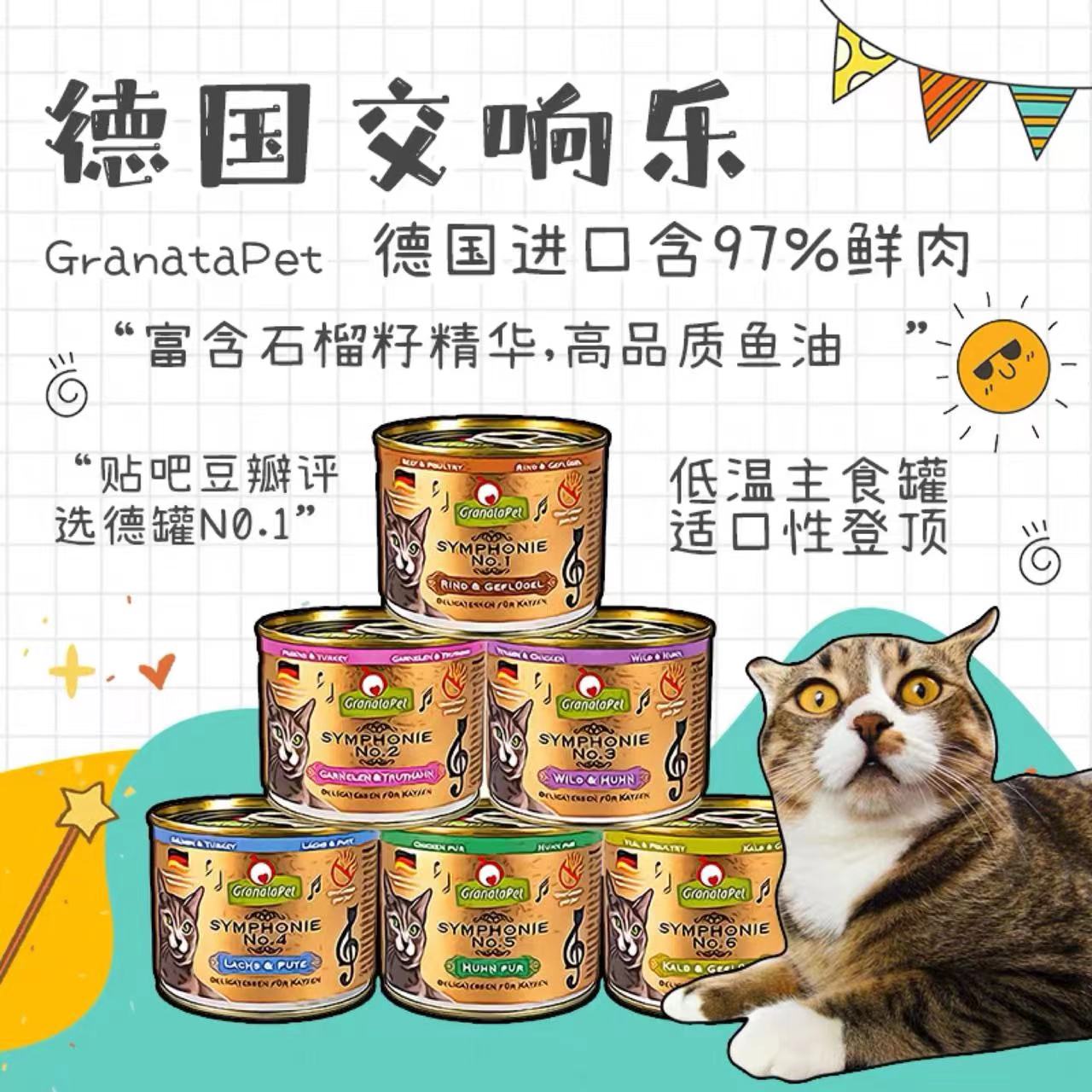 猫宁  德国GranataPet交响乐石榴无谷主食猫罐头餐盒金交8号100g 宠物/宠物食品及用品 猫全价湿粮/主食罐 原图主图