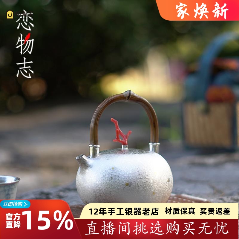 足银999纯手工珊瑚摘纽提梁壶