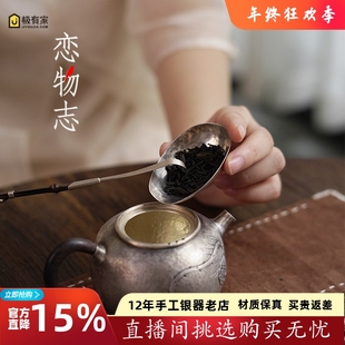 足银999纯手工小茶则复古做旧锤纹分茶器投茶器配件茶具零配 兜兜