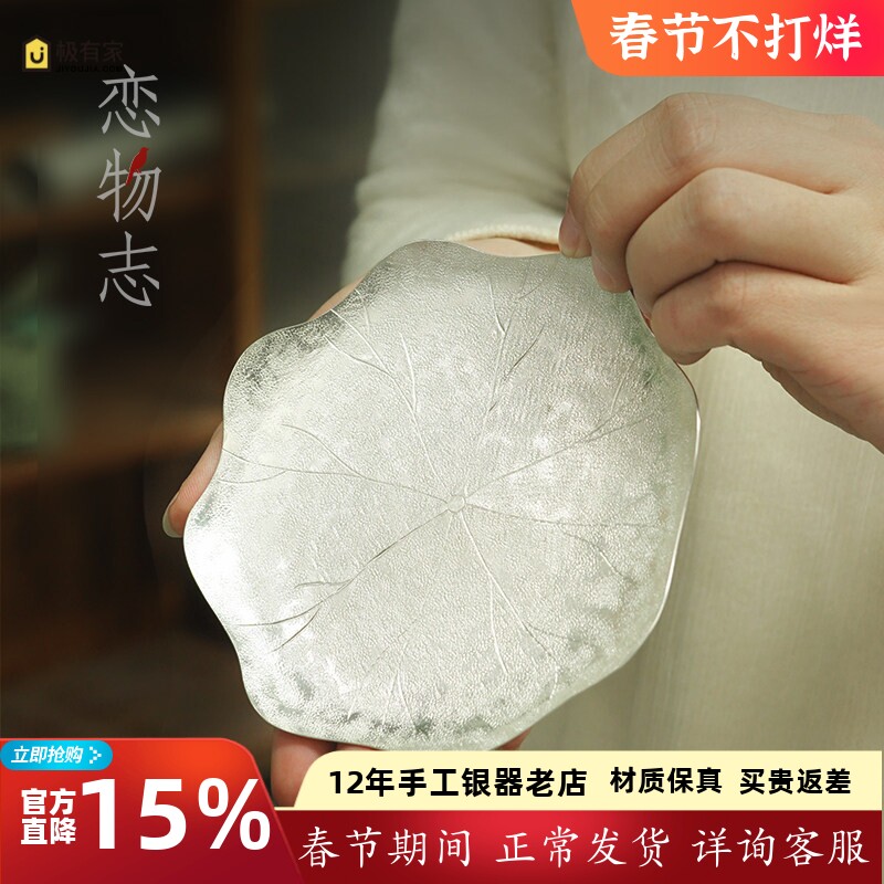 茶盘纯银999杯垫壶承茶托纯手工一张打银碟茶道零配功夫茶具 池荷