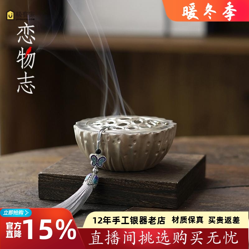 足银999香炉莲蓬造型家用香薰炉