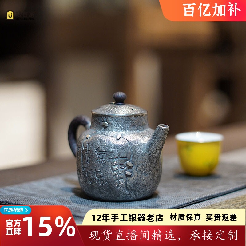 恋物志纯银999纯手工银壶足银泡茶壶做旧复古中式茶具银器 闲事