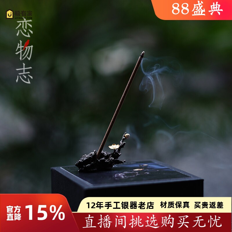 足银纯手工复古老桩梅花香插搁置