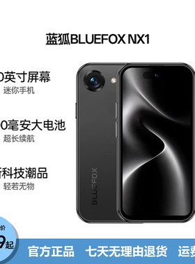 BLUEFOX/蓝狐NX1迷你8+128G安卓60Hz4G全网通3000mAh2000万像素