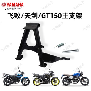 主支架大撑双撑主撑大脚架弹簧 原装 雅马哈飞致150天剑150Z GT150
