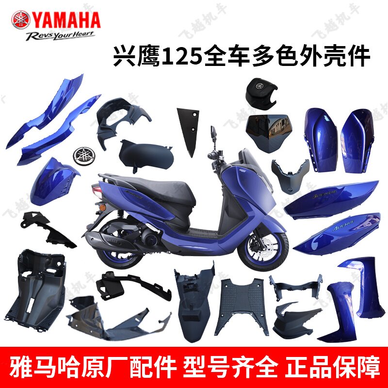 雅马哈兴鹰ZY125T-18全车外壳前泥板面板中边条后侧盖内箱后泥板