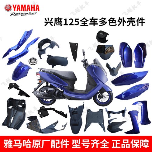 兴鹰ZY125T-18前泥板前面板边条