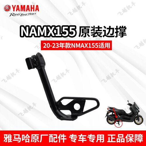 雅马哈NMAX155侧支架边撑摩托车