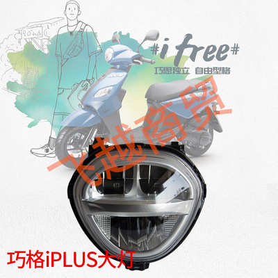 雅马哈摩托车大灯总成