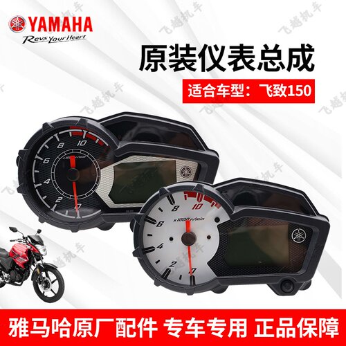 仪表总成里程表Yamaha/雅马哈