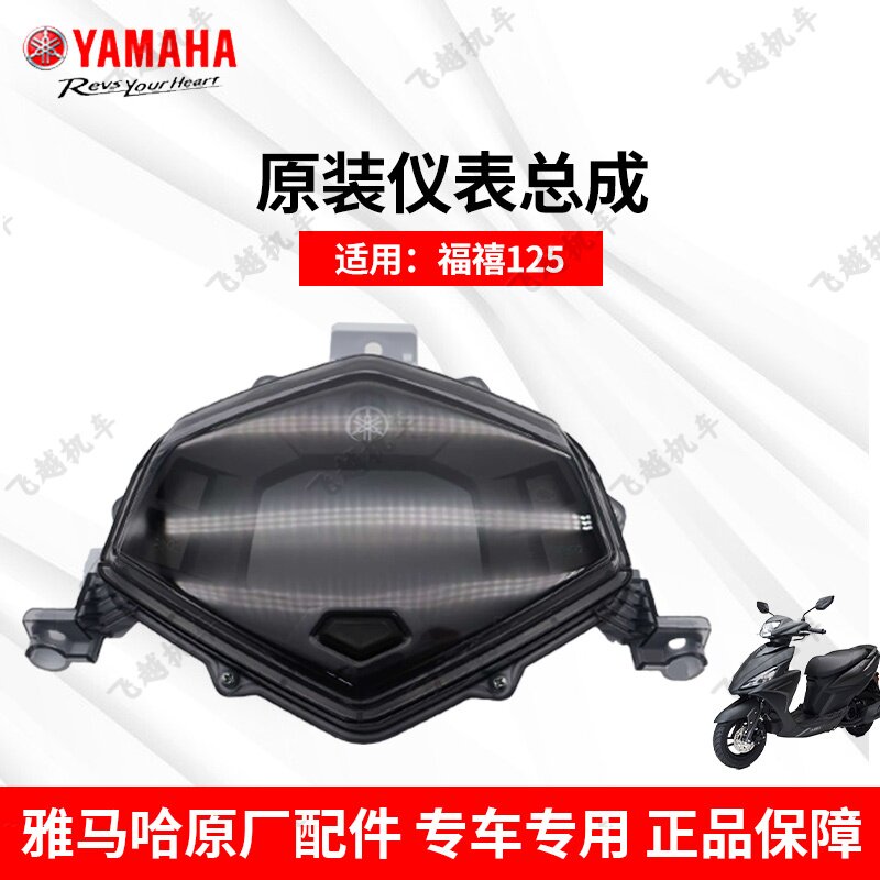 雅马哈摩托车新福禧125AS新赛鹰原装电喷仪表总成仪表罩仪表镜面