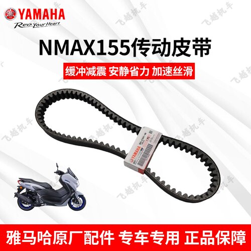 雅马哈踏板车NMAX155原装皮带