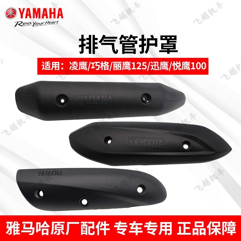 护罩排气管雅马哈雅马哈