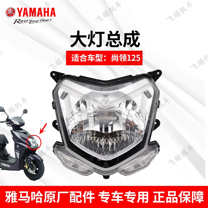 雅马哈摩托车尚领大灯灯泡车灯