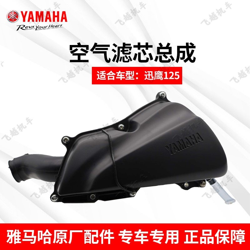 雅马哈摩托车踏板车 迅鹰125T悦动尚领 原厂空滤总成空气滤芯总成