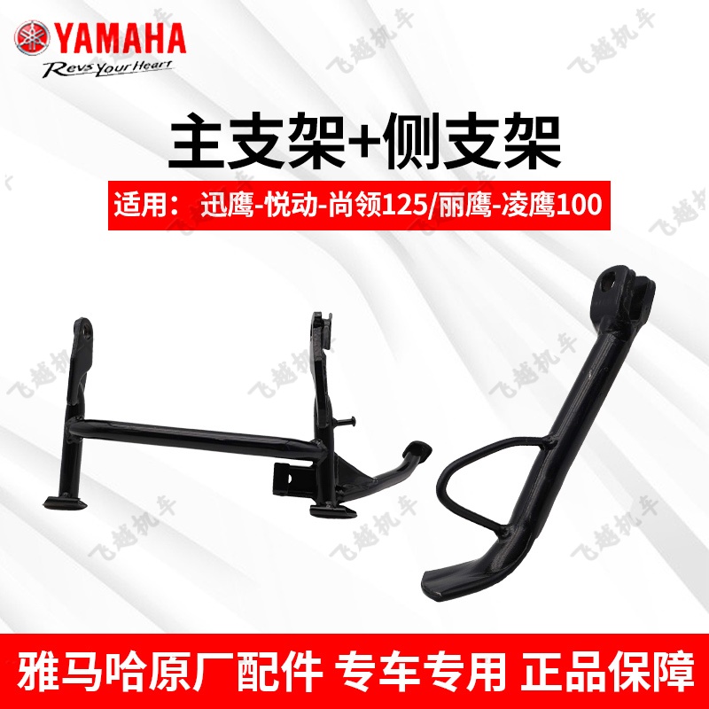 雅马哈丽鹰凌迅主大站脚安装支架