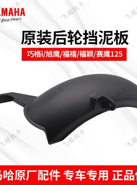 后泥板泥瓦巧格i雅马哈