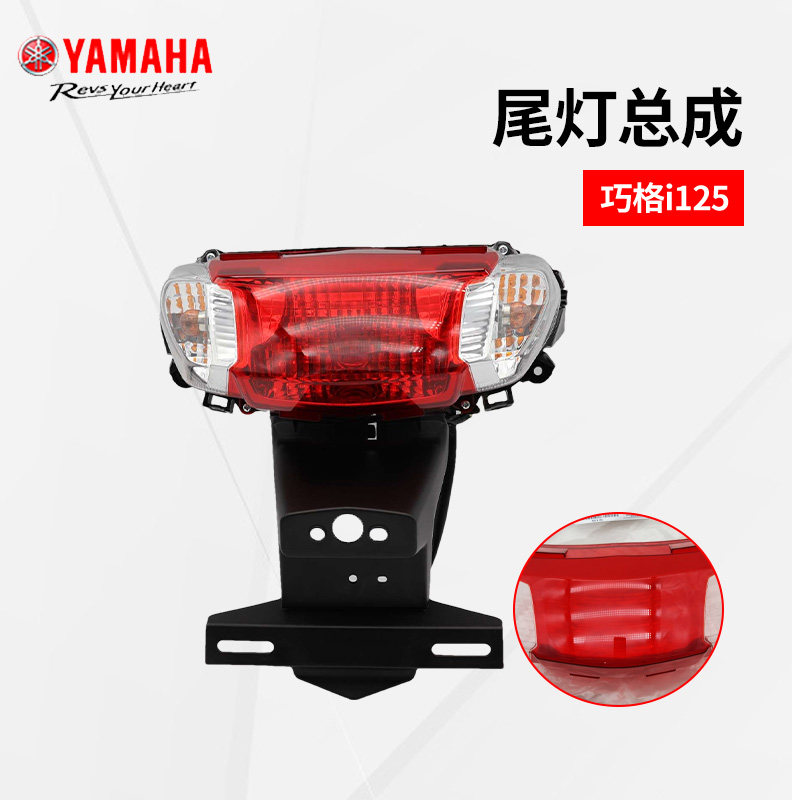 雅马哈巧格i尾灯ZY125T-15车灯尾灯总成牌照灯尾灯镜面壳透镜原装,摩托车/装备/配件,摩托车车灯,淘宝优惠券,粉丝福利购,淘宝优惠卷