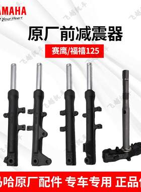 i125福颖前减震方向柱立管