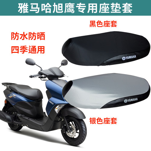 适用雅马哈旭鹰防晒保护套座套