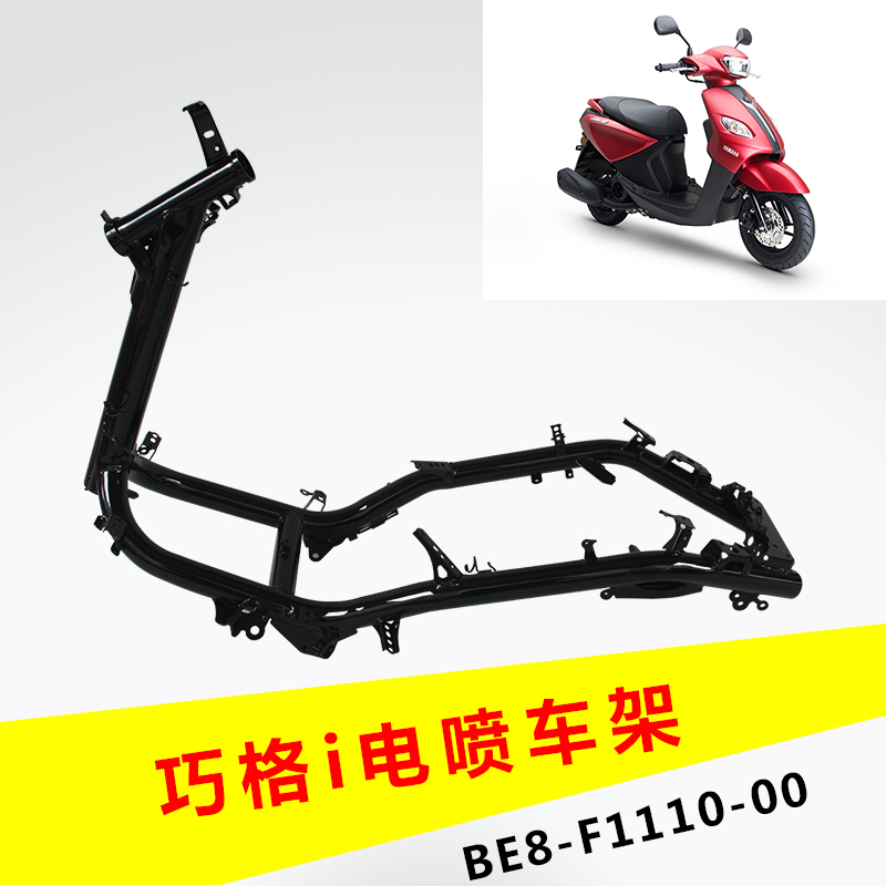 车架雅马哈巧格I125赛鹰车架