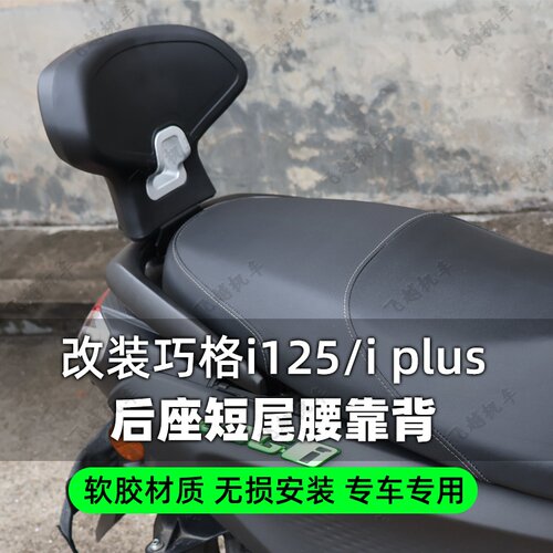 雅马哈巧格i125软胶无损尾翼