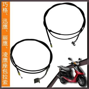 雅马哈迅鹰巧格丽鹰100丽鹰125 凌鹰100拉索座包拉锁 座包拉线