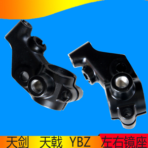 雅马哈摩托车天戟剑天戟羊角手柄支架反光镜支架后视镜支架