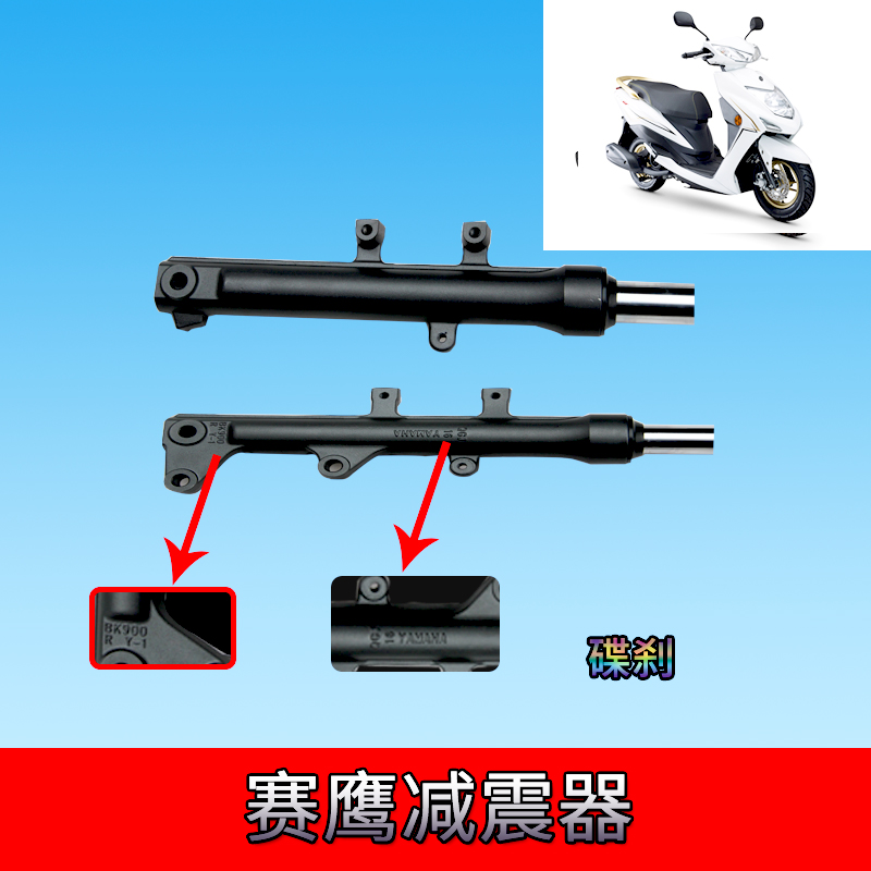 雅马哈巧格i前减震器ZY125T-13前叉新福喜赛鹰JYM125避震器方向柱