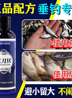 蓝刀钓鱼小药水四季野钓防闹窝杂
