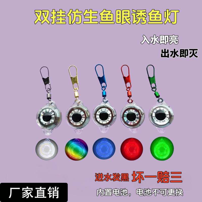 鱼眼纽扣LED夜钓灯152