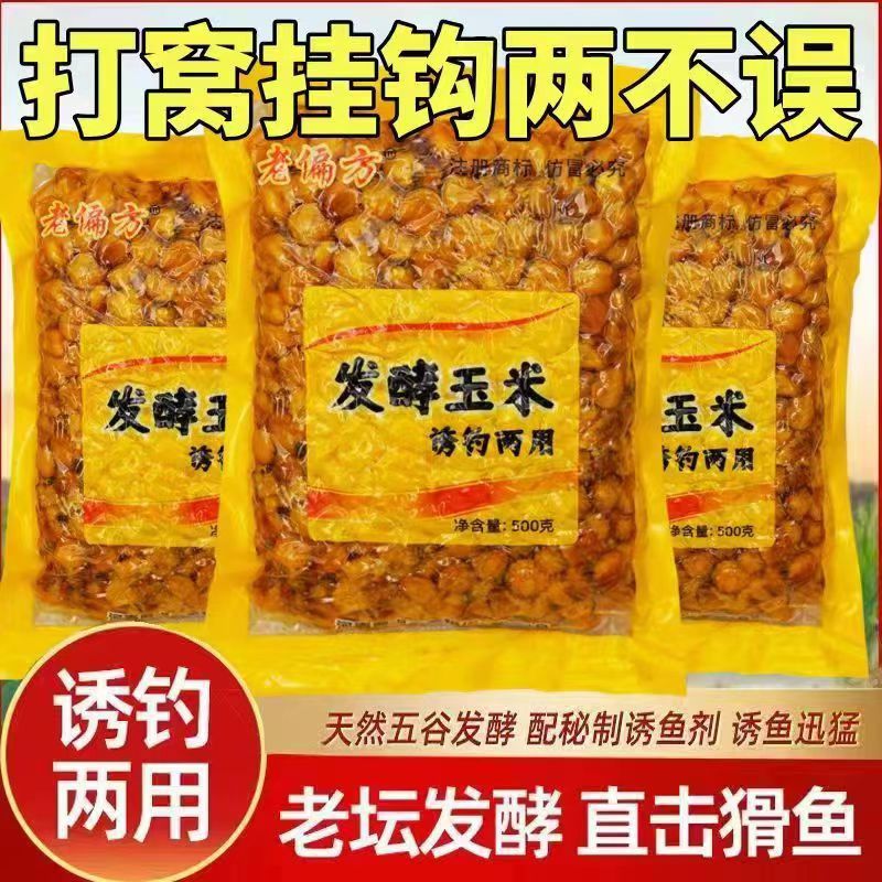 老坛发酵玉米粒窖坛诱钓两用