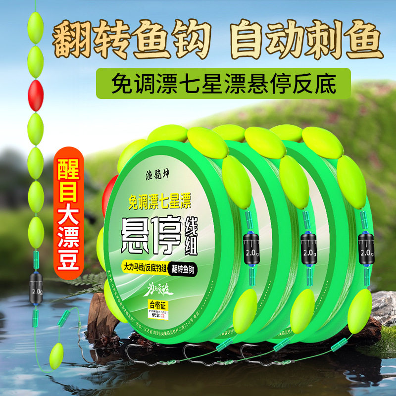悬停逗钓免调漂七星漂线组主线套装大力马鱼线翻转鱼钩成品钓组