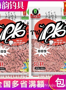 天网红虫蚯蚓颗粒底窝料