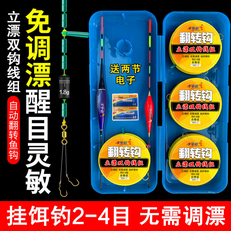 免调漂立漂双钩线组成品台钓套装