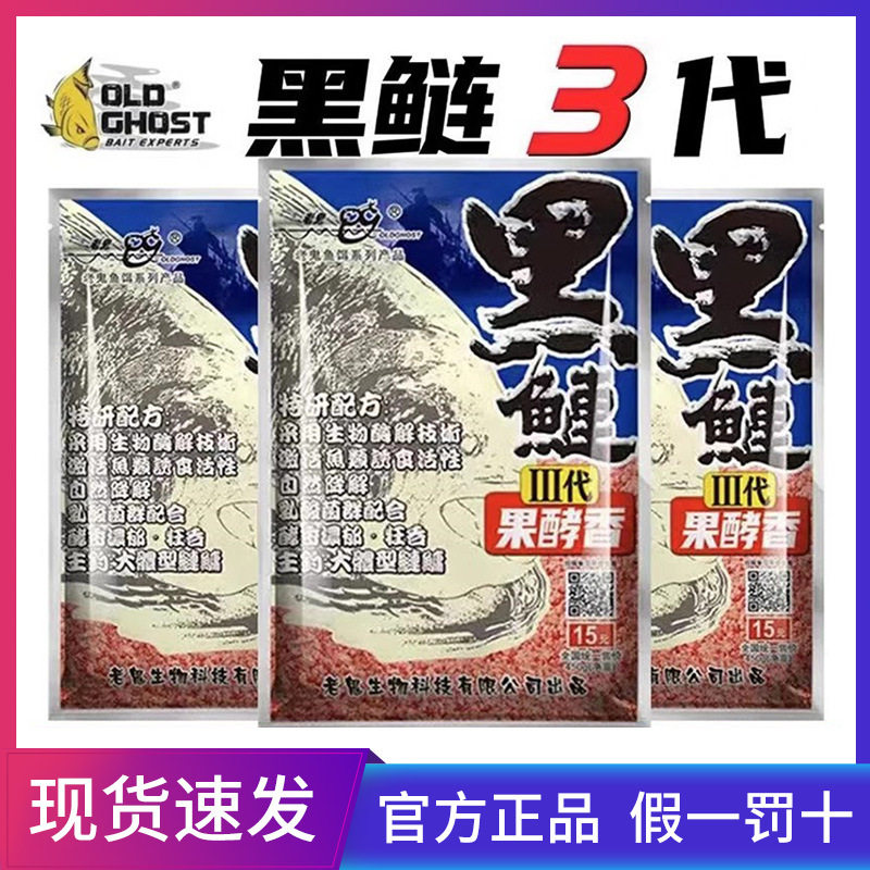 老I鬼黑鲢三代持续雾化果酵香钓