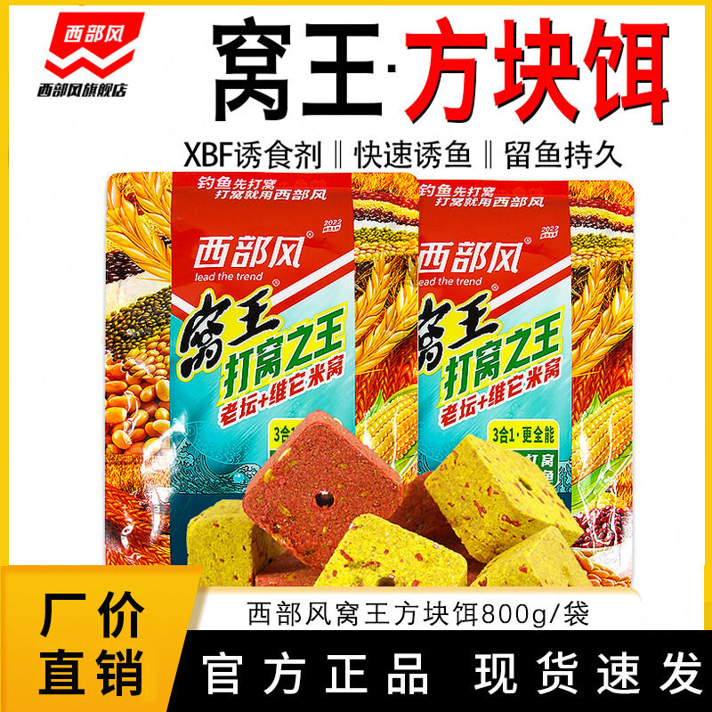 西部风方块饵野钓打窝料