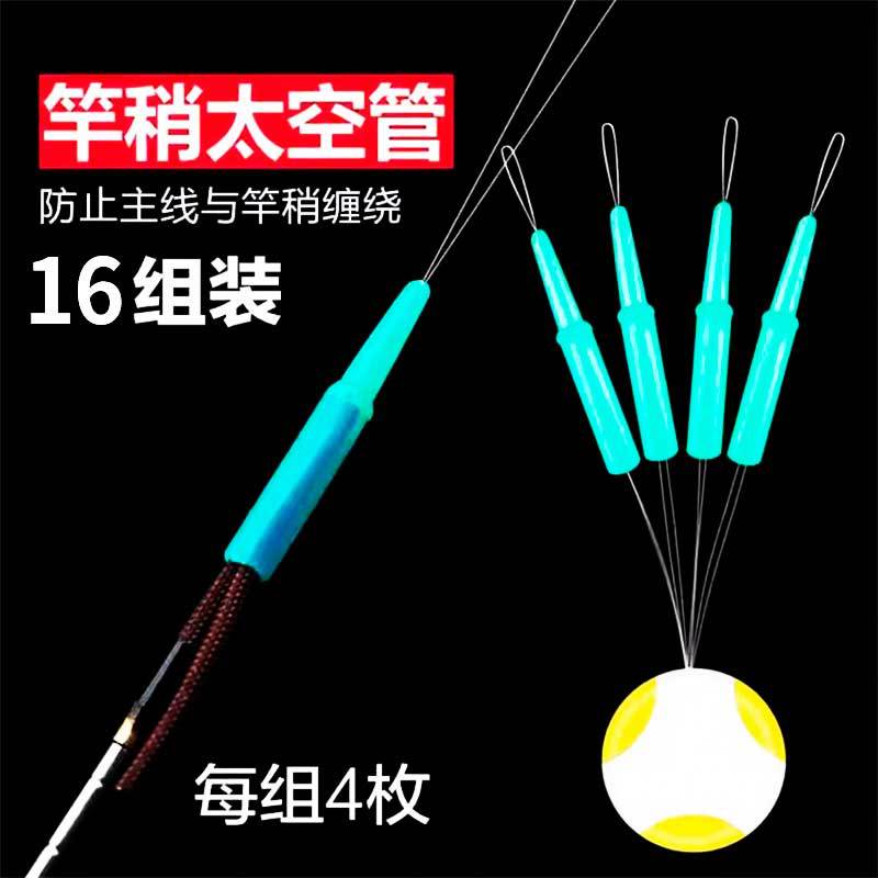 竿稍防缠太空管杆梢防缠绕软管太空豆硅胶特级防缠豆防缠套小配件