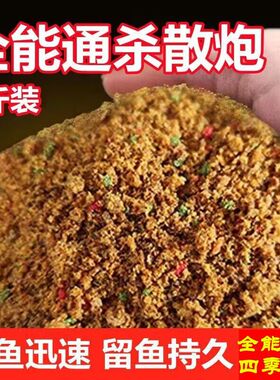 黑坑野钓散炮鱼饵鲤鱼鲫鱼全能通
