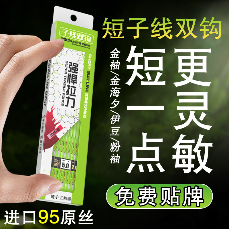 双钩绑好25cm尼龙金袖