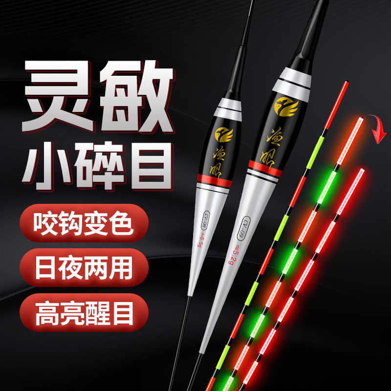 渔眼小碎目电子漂0046